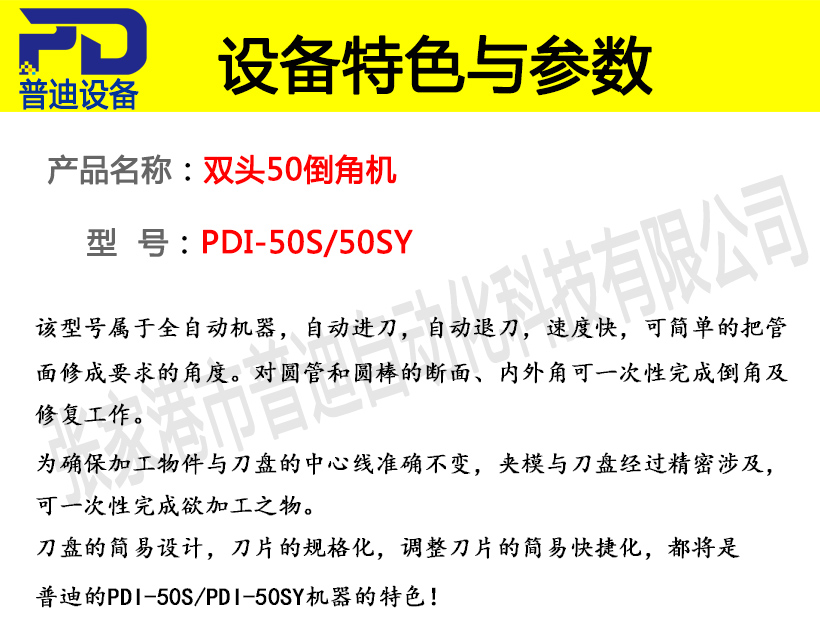 普迪雙頭50倒角機
