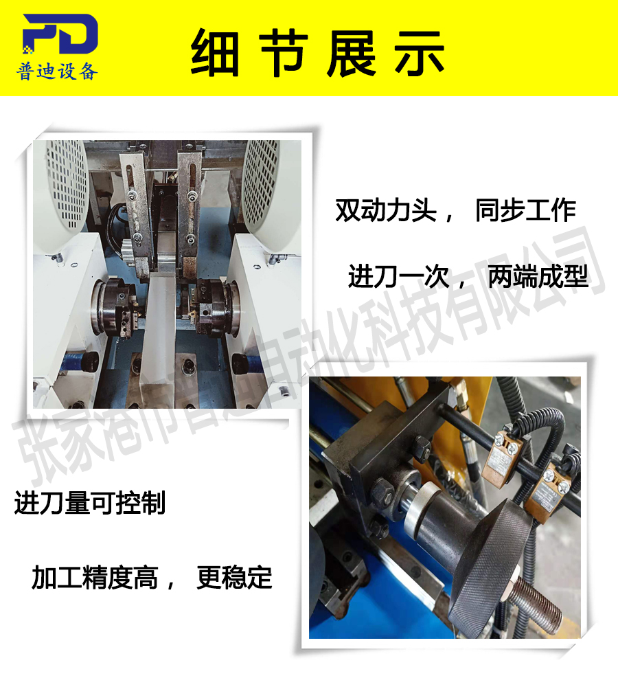 普迪雙頭80倒角機