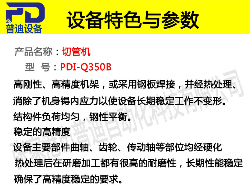 普迪350半自動切管機