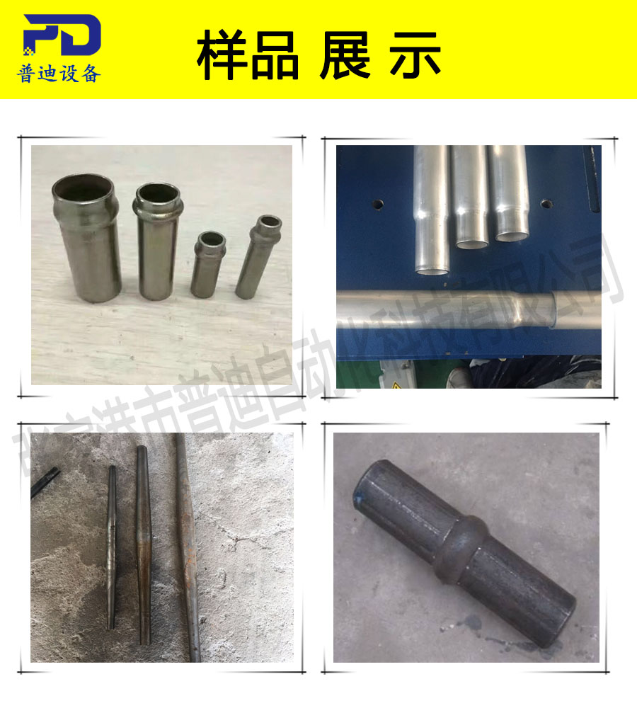 普迪縮管擴(kuò)管鈍鉚一體40機(jī) 普迪縮管擴(kuò)管鈍鉚一體40機(jī)