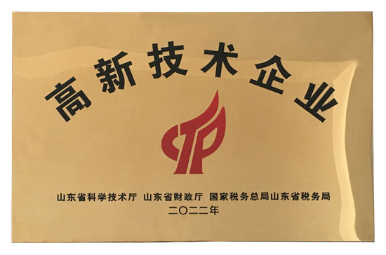 熱烈祝賀我司獲得高新技術企業認定證書 熱烈祝賀我司獲得高新技術企業認定證書